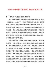 2025年看電影《地道戰》的觀后感800字