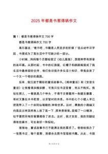2025年都是書惹得禍作文