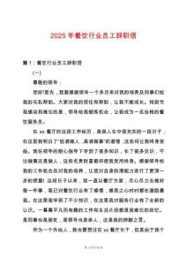 2025年餐飲行業(yè)員工辭職信