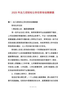 2025年這幾招輕松讓你在職場站穩(wěn)腳跟