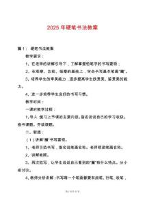 2025年硬筆書法教案