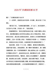 2025年飛鳥集讀后感00字
