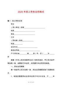 2025年民工勞務合同格式