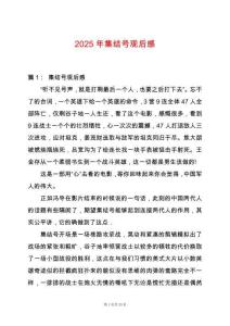 2025年集結(jié)號(hào)觀后感