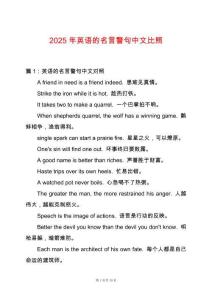 2025年英語的名言警句中文比照