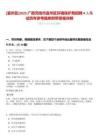 [宜州區]2025廣西河池市宜州區環境保護局招聘4人筆試歷年參考題庫附帶答案詳解