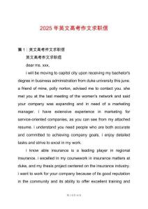 2025年英文高考作文求職信
