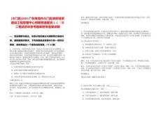 [斗門區]2025廣東珠海市斗門區政府投資建設工程管理中心招聘普通雇員1人（第二筆試歷年參考題庫附帶答案詳解
