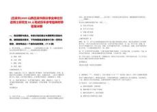 [呂梁市]2025山西呂梁市部分事業單位引進博士研究生83人筆試歷年參考題庫附帶答案詳解