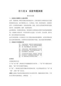 2026高中生物練習(xí)（含解析）第2單元  微專題3　實(shí)驗(yàn)專題講座