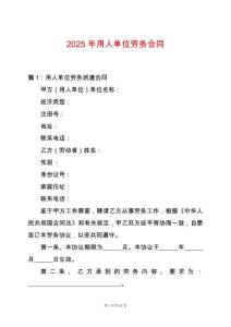 2025年用人單位勞務合同