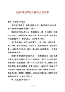 2025年桔子的介紹作文500字