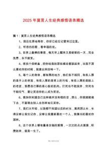 2025年莫言人生經典感悟語錄精選