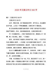 2025年滅鼠記作文550字