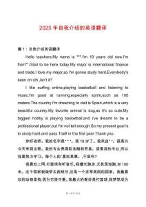 2025年自我介紹的英語翻譯