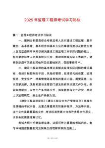 2025年監理工程師考試學習秘訣