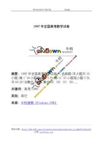 1997年全国高考数学试卷