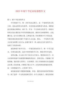 2025年端午節憶屈原感想作文