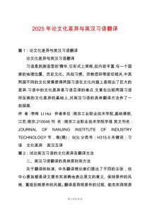 2025年論文化差異與英漢習語翻譯