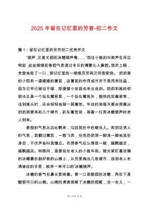 2025年留在記憶里的芳香-初二作文