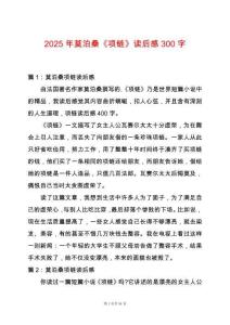 2025年莫泊?！俄楁湣纷x后感300字