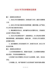 2025年汽車庫管崗位職責