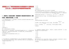 [那坡縣]2025廣西百色那坡縣機關后勤服務中心招聘安保工作人員1人筆試歷年參考題庫附帶答案詳解