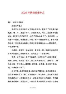 2025年夢(mèng)回后街作文