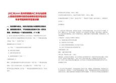 [興仁市]2025貴州黔西南興仁市馬馬崖鎮(zhèn)人民政府招聘村級勞動保障協(xié)管員筆試歷年參考題庫附帶答案詳解