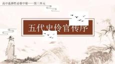 11.2《五代史伶官傳序》課件（共26張PPT）統(tǒng)編版高中語文選擇性必修中冊