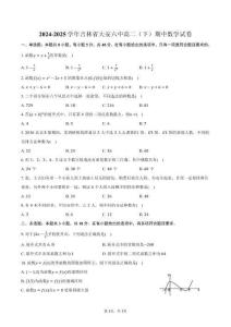 2024-2025學(xué)年吉林省白城市大安市第六中學(xué)高二（下）期中數(shù)學(xué)試卷（含答案）
