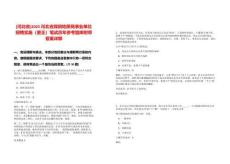 [河北省]2025河北省煤田地質局事業單位招聘實施（更正）筆試歷年參考題庫附帶答案詳解