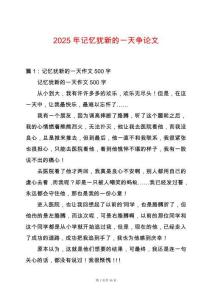 2025年記憶猶新的一天爭論文