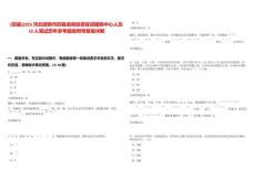 [邱縣]2025河北邯鄲市邱縣選調投資促進服務中心人員10人筆試歷年參考題庫附帶答案詳解