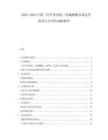 2025-2030中國三羥甲基丙烷三丙烯酸酯市場競爭態勢與差異化戰略報告