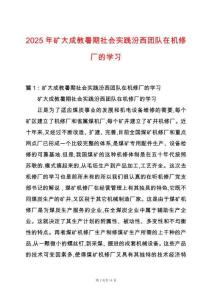 2025年礦大成教暑期社會實踐汾西團隊在機修廠的學習