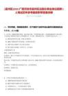 [宜州區]2025廣西河池市宜州區法制辦事業單位招聘1人筆試歷年參考題庫附帶答案詳解