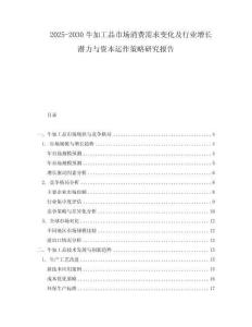 2025-2030牛加工品市場消費需求變化及行業增長潛力與資本運作策略研究報告