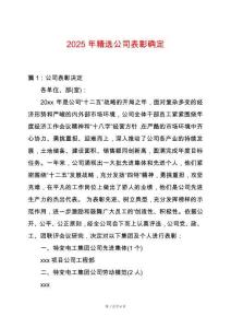 2025年精選公司表彰確定