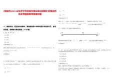 [鄒城市]2025山東濟寧市鄒城市事業(yè)單位招聘匯總筆試歷年參考題庫附帶答案詳解