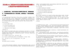 [石臺縣]2025安徽池州市石臺縣部分事業單位招聘55人筆試歷年參考題庫附帶答案詳解