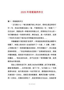 2025年母愛凝然作文