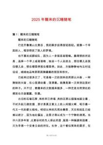 2025年醒來的沉睡隨筆