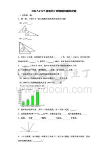 2023屆湖北省荊州市監(jiān)利市章華小學數(shù)學四上期末教學質(zhì)量檢測模擬試題含解析