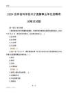 2024吉林科學技術廳事業單位筆試試題及答案