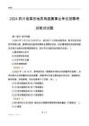 2024四川煤田地質局事業單位筆試試題及答案