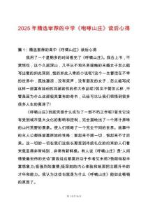 2025年精選舉薦的中學(xué)《咆哮山莊》讀后心得