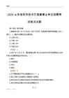 2024山東科學技術廳事業單位筆試試題及答案