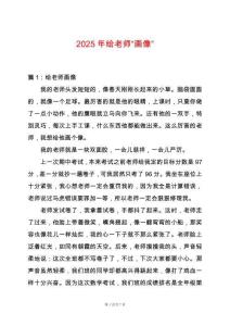 2025年給老師“畫像”