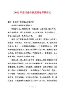 2025年欒川是個旅居福地寫景作文